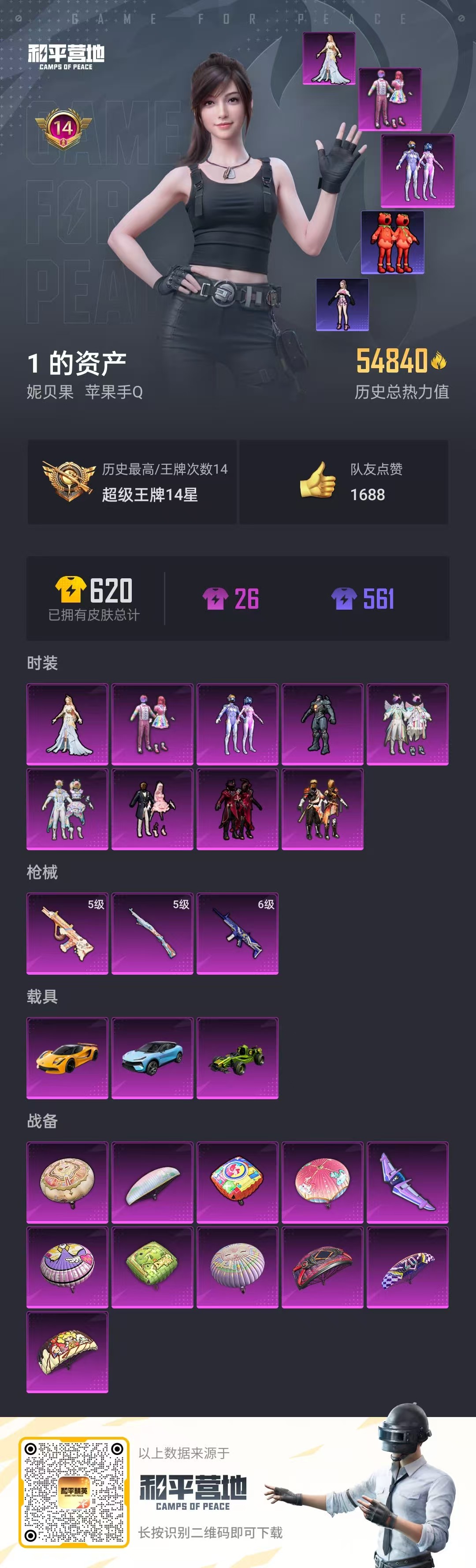 HPQM3217491和平精英账号详情图2 HPQM3217491和平精英账号详情图2