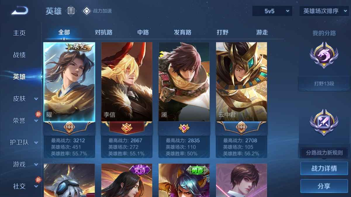 WZCU3132048王者荣耀账号详情图3 WZCU3132048王者荣耀账号详情图3