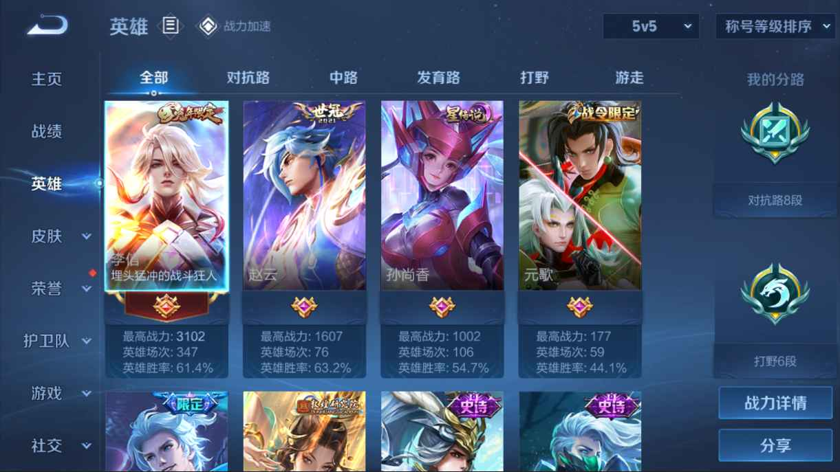 WZCU3132052王者荣耀账号详情图3 WZCU3132052王者荣耀账号详情图3