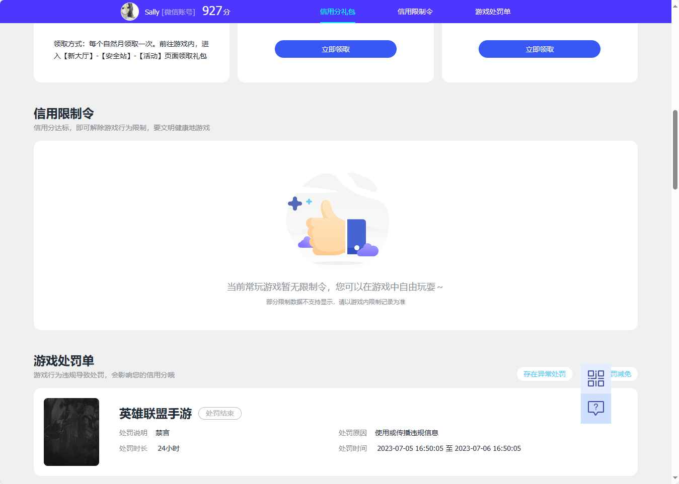 WZCU3132052王者荣耀账号详情图5 WZCU3132052王者荣耀账号详情图5