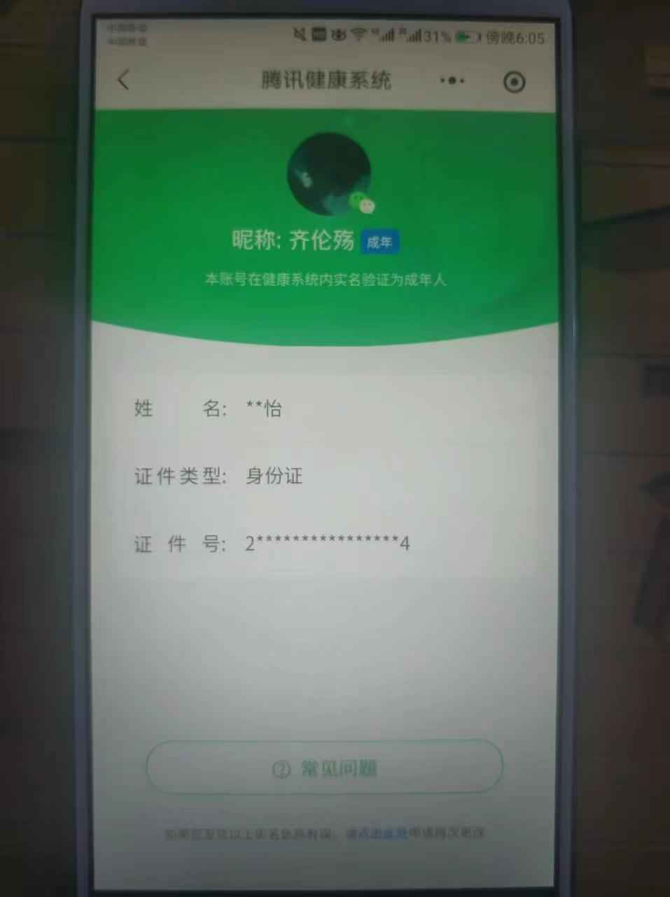 WZCU3132052王者荣耀账号详情图6 WZCU3132052王者荣耀账号详情图6