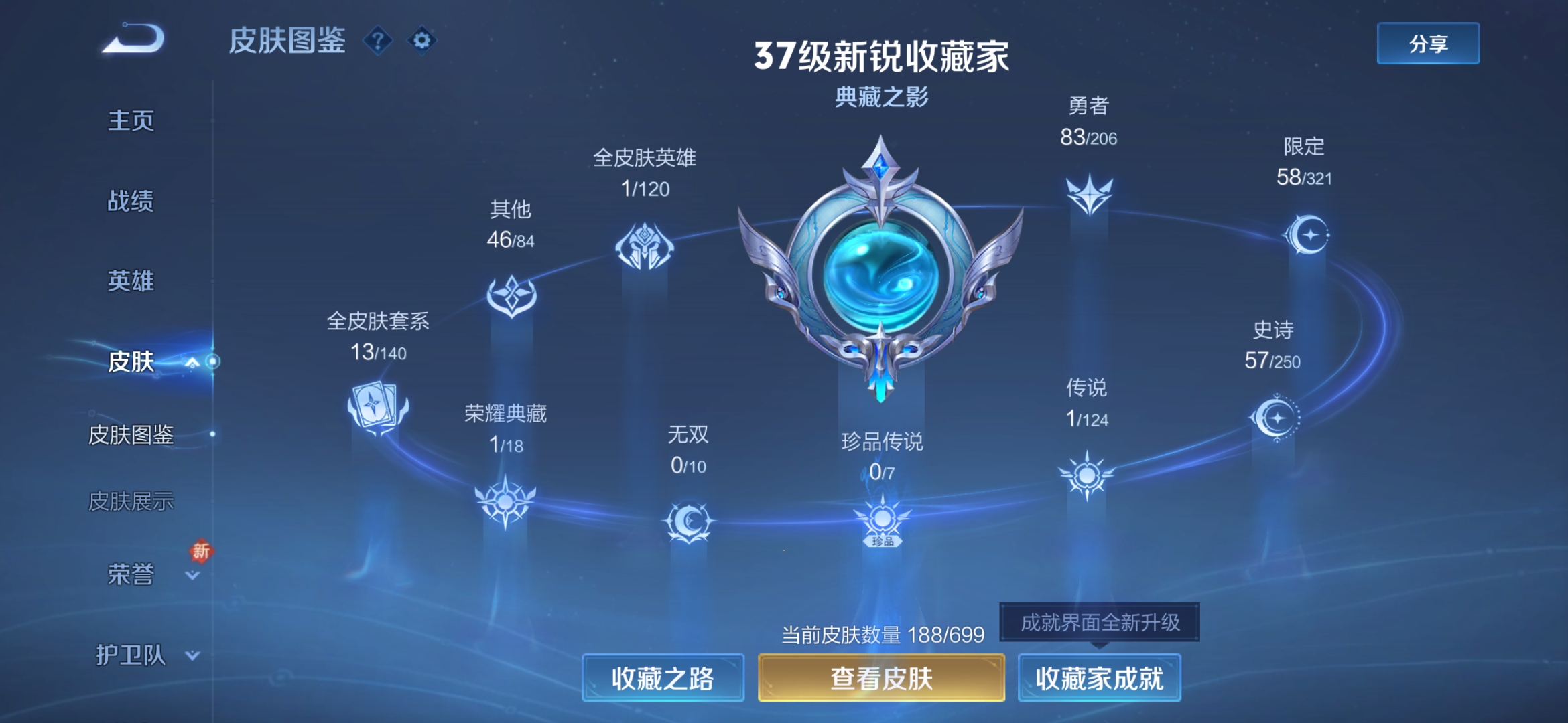 WZDN3132073王者荣耀账号详情图2 WZDN3132073王者荣耀账号详情图2