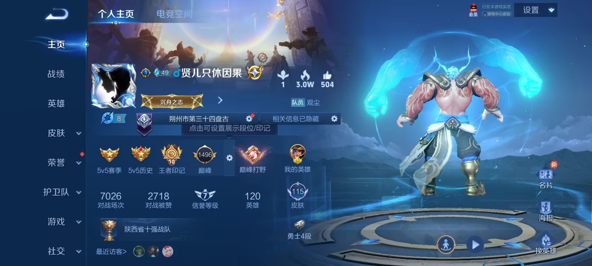 王者荣耀账号安卓QQ[8150760]"DAS1942 安卓Q-V5-115皮肤-(可二次) 1星传说3传说29史诗 星际治安官
 愿照山河定 鸣野蒿 电玩小子 超时空战士男 电玩爆裂旋风 水晶猎龙者 金属风暴 曙光守