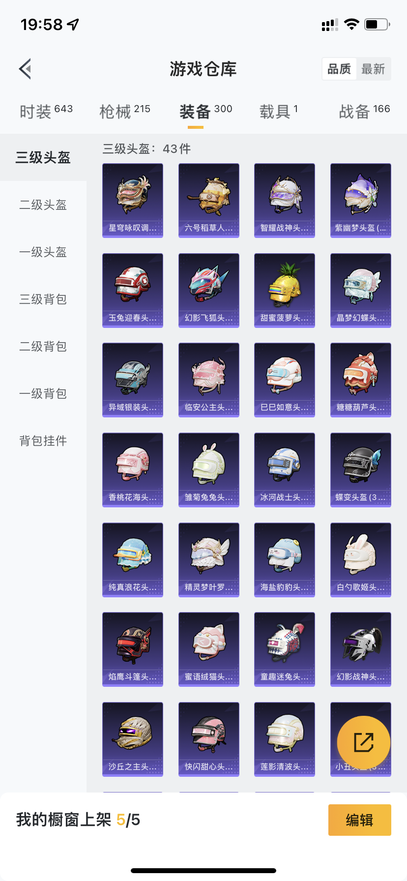 HPDN3242092和平精英账号详情图24 HPDN3242092和平精英账号详情图24