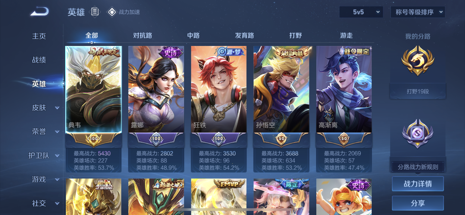 WZDN3133272王者荣耀账号详情图4 WZDN3133272王者荣耀账号详情图4