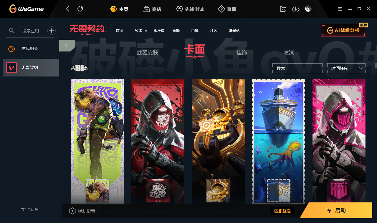 2359431-离火刃！鬼丸国纲！西部未来一套！海洋之星2.0套装！G10046.191皮4终极65传奇24卓越188卡面126挂饰169喷漆26英雄.掌瓦ID：00.
 【游戏等级】Lv165 【皮肤资产价值】 【使用R点】2935 【英雄数量】26 【拥有近战武器】神圣领域-战刀，V