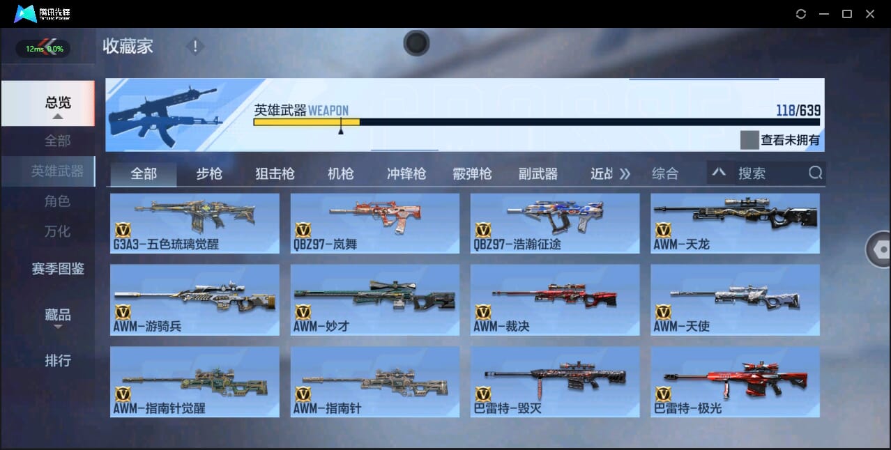 CFMQM327018枪战王者账号详情图8 CFMQM327018枪战王者账号详情图8