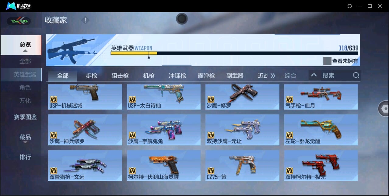 CFMQM327018枪战王者账号详情图12 CFMQM327018枪战王者账号详情图12