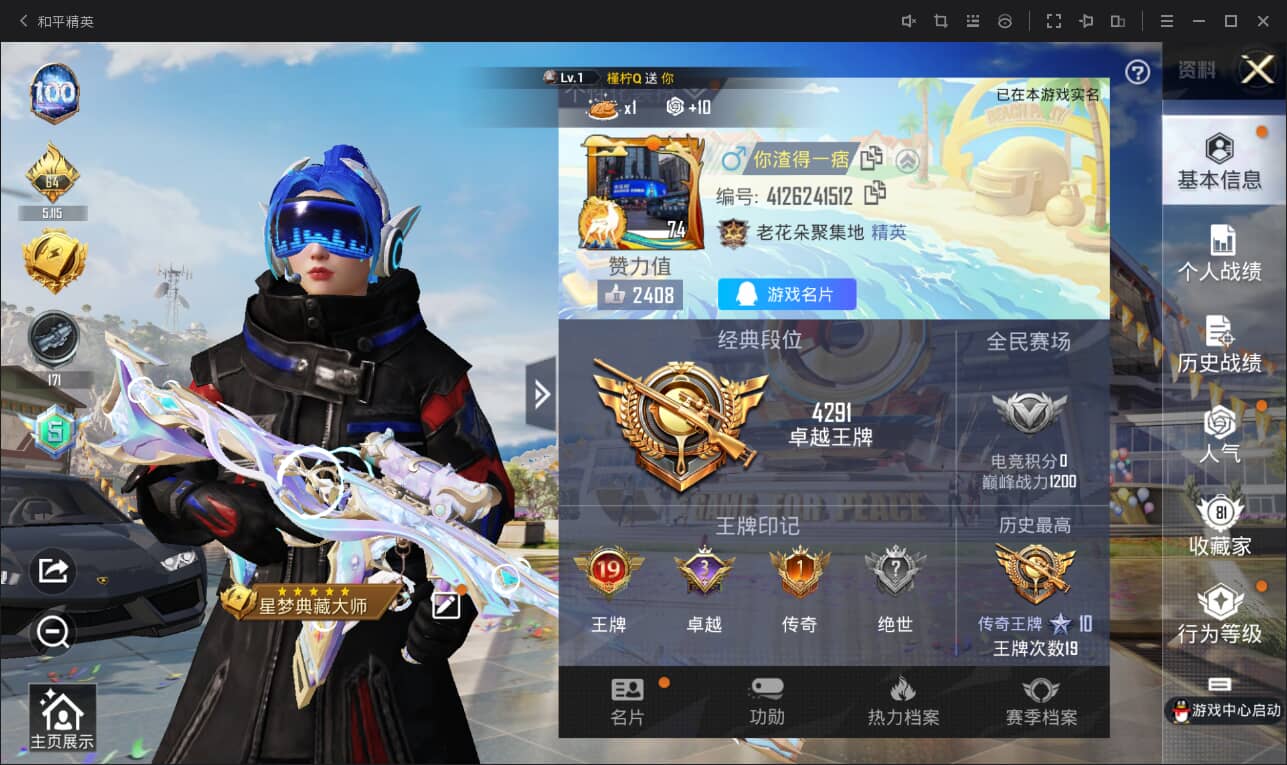 HPQM3218072和平精英账号详情图3 HPQM3218072和平精英账号详情图3