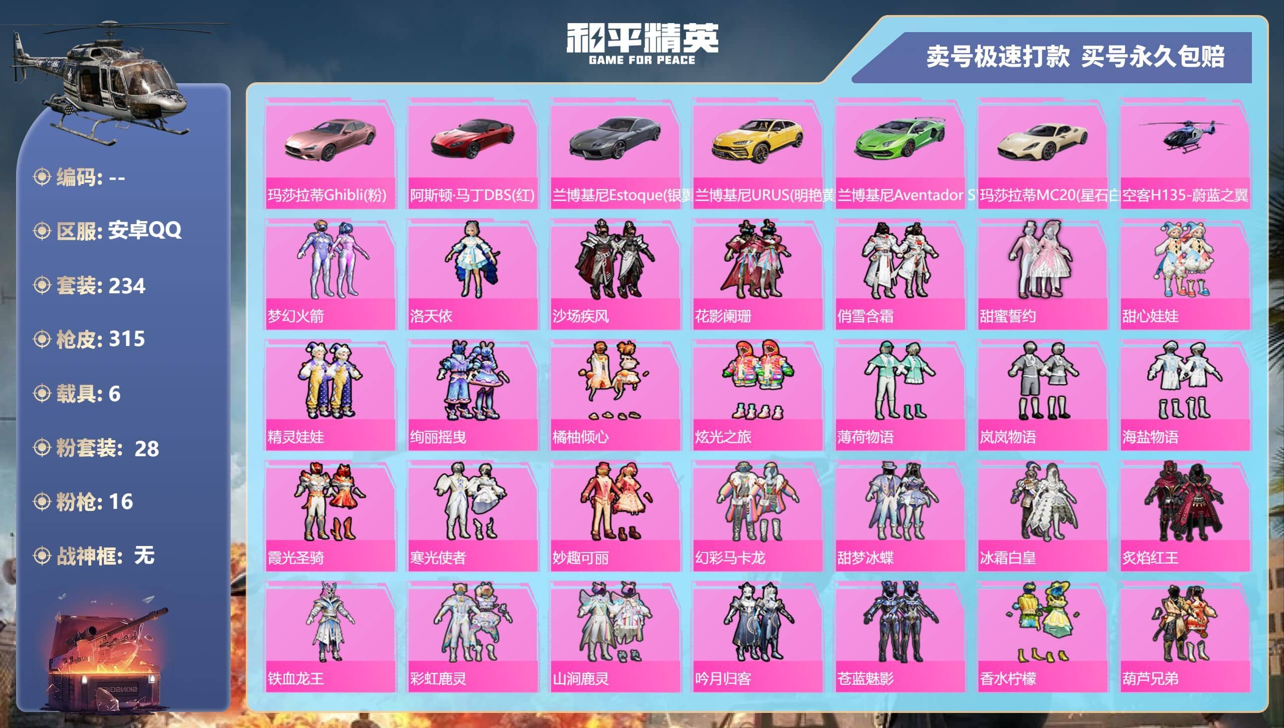 HPQM3218072和平精英账号详情图5 HPQM3218072和平精英账号详情图5