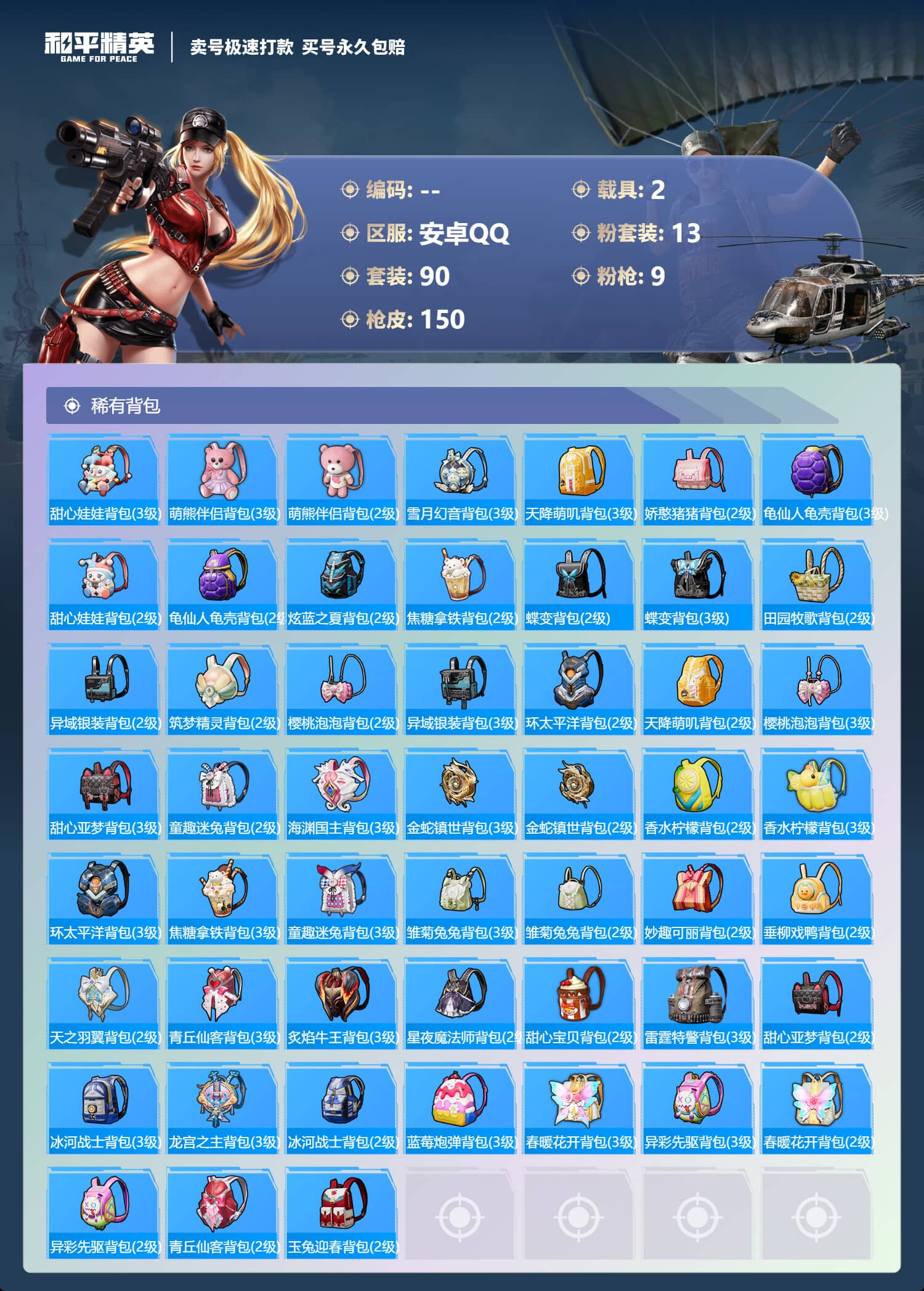 HPQM3218088和平精英账号详情图6 HPQM3218088和平精英账号详情图6