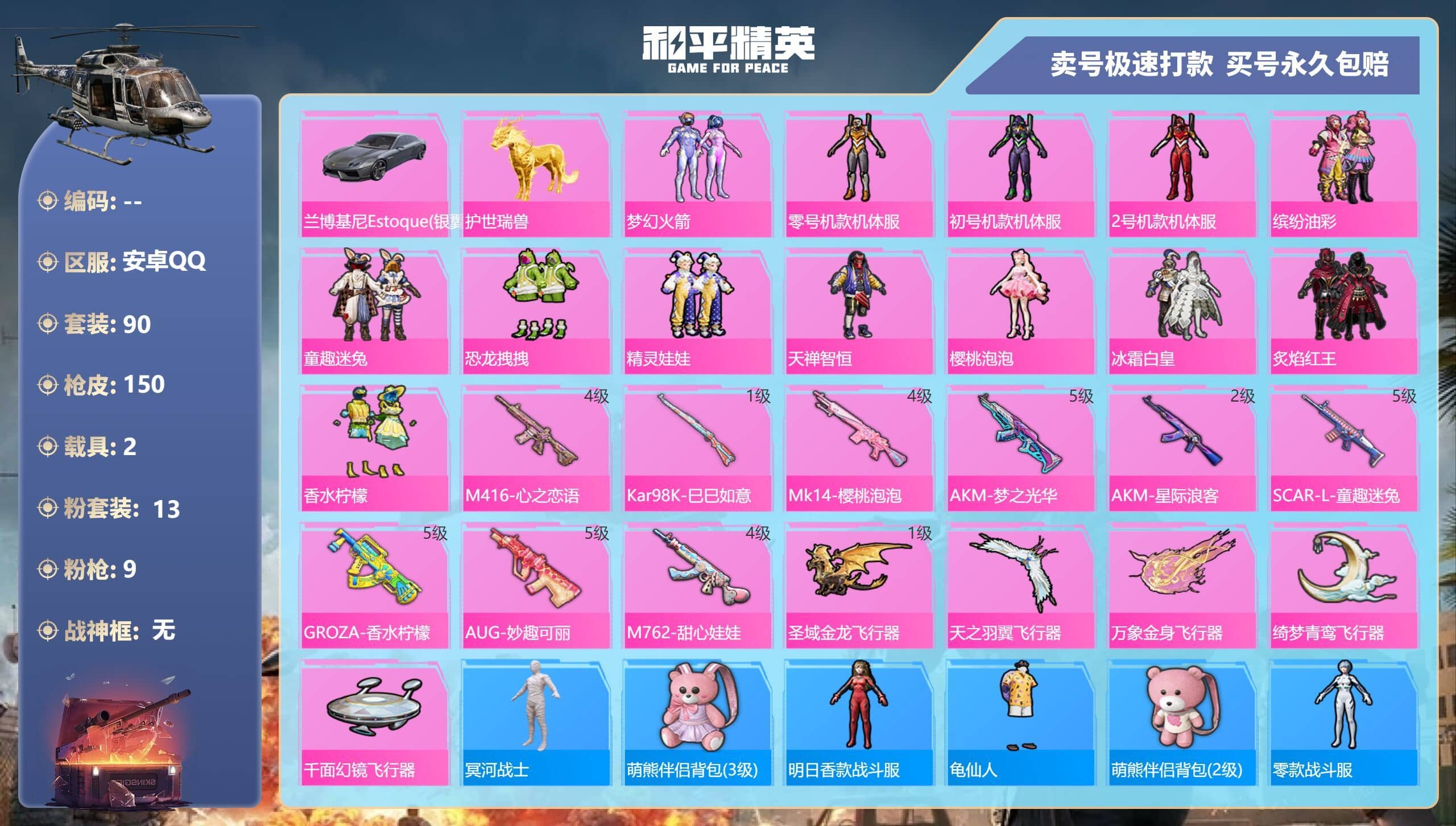 HPQM3218088和平精英账号详情图5 HPQM3218088和平精英账号详情图5