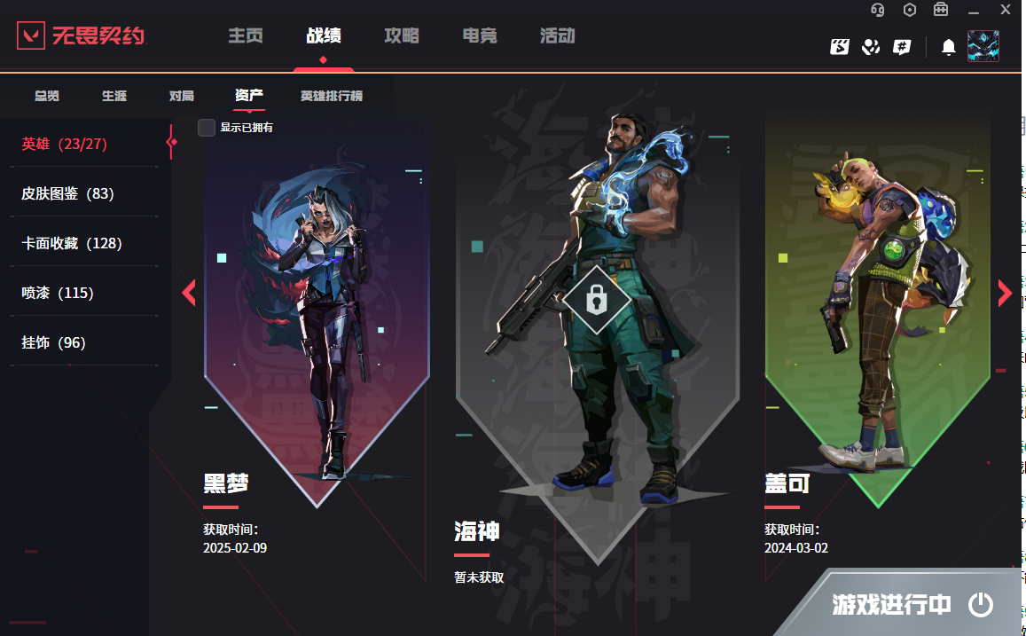 2359497-【保证金商户】【编号41630】【23英雄83皮肤】【83皮 12传奇1终极6卓越】
VCT 2025爪刀  奇点蝴蝶刀  剥皮小刀  781幻影    创纪元狂徒   西部未来正义
奇点正义  混沌狂徒  离子冥驹    掠影狂徒
盖亚狂徒  紫金狂徒  堕天遗武狂徒   耀鳞威龙狂徒