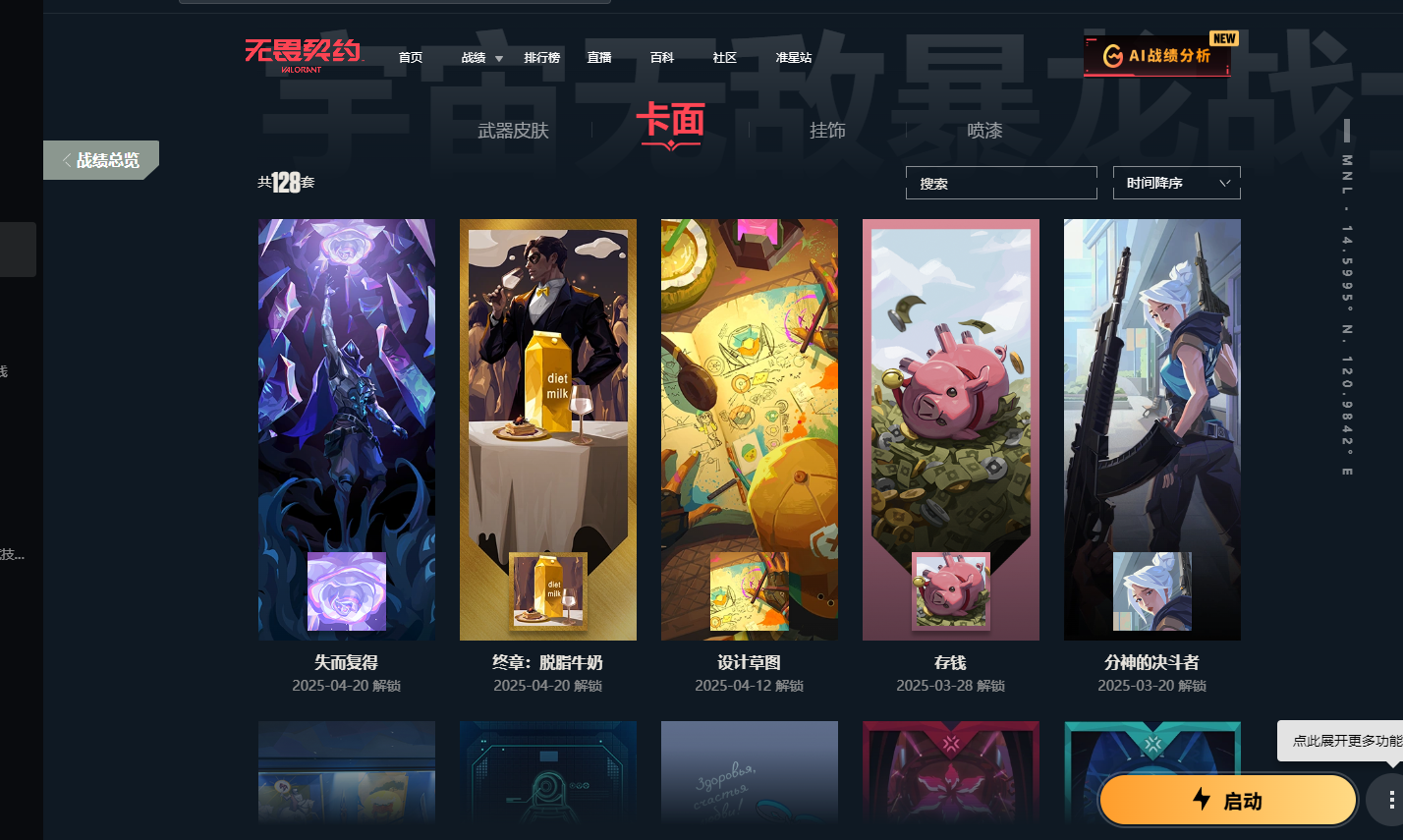 2359497-【保证金商户】【编号41630】【23英雄83皮肤】【83皮 12传奇1终极6卓越】
VCT 2025爪刀  奇点蝴蝶刀  剥皮小刀  781幻影    创纪元狂徒   西部未来正义
奇点正义  混沌狂徒  离子冥驹    掠影狂徒
盖亚狂徒  紫金狂徒  堕天遗武狂徒   耀鳞威龙狂徒