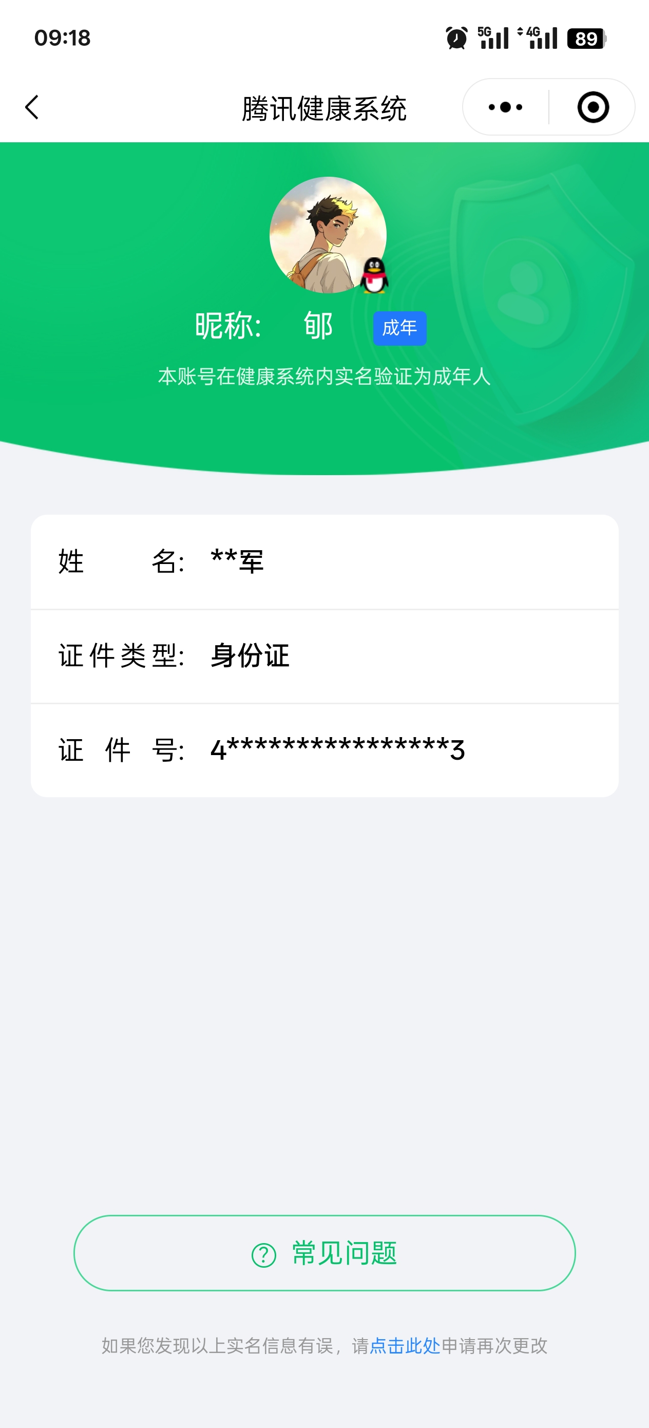 WZQM3132967王者荣耀账号详情图2 WZQM3132967王者荣耀账号详情图2