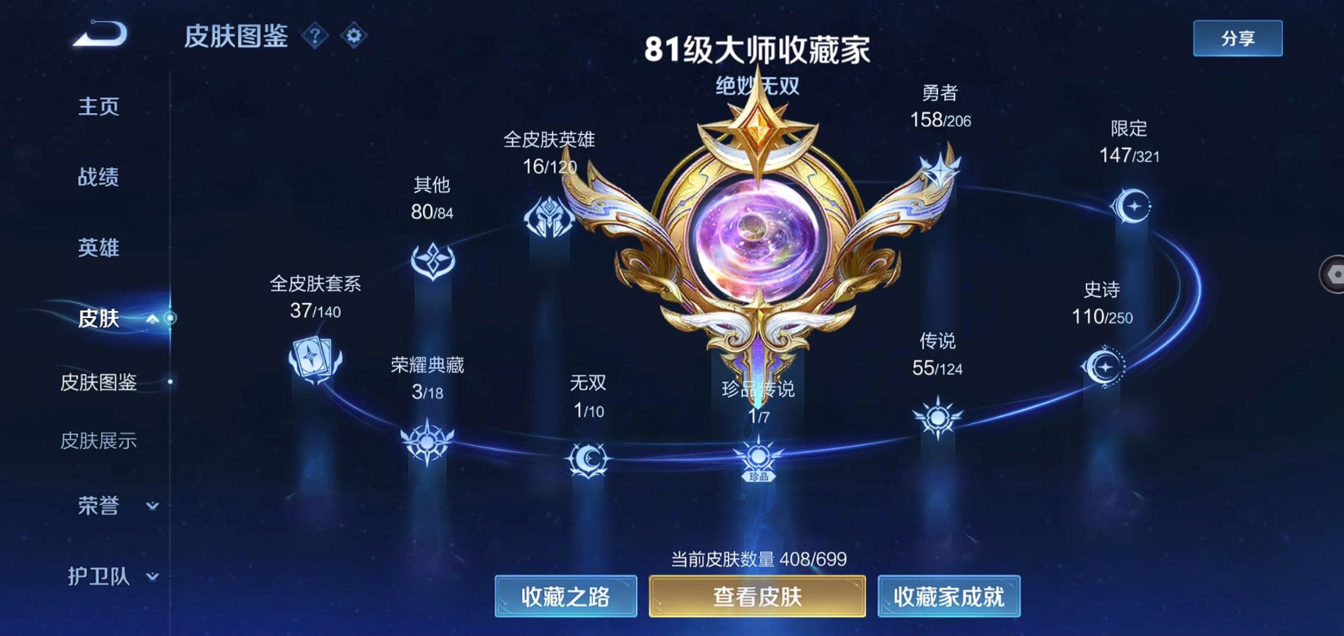 WZQM3132966王者荣耀账号详情图5 WZQM3132966王者荣耀账号详情图5