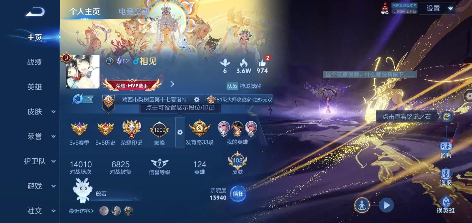 WZQM3132966王者荣耀账号详情图3 WZQM3132966王者荣耀账号详情图3