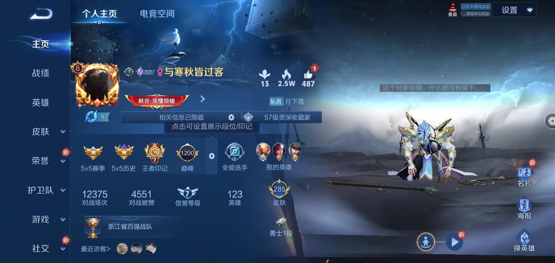 WZQM3132963王者荣耀账号详情图2 WZQM3132963王者荣耀账号详情图2