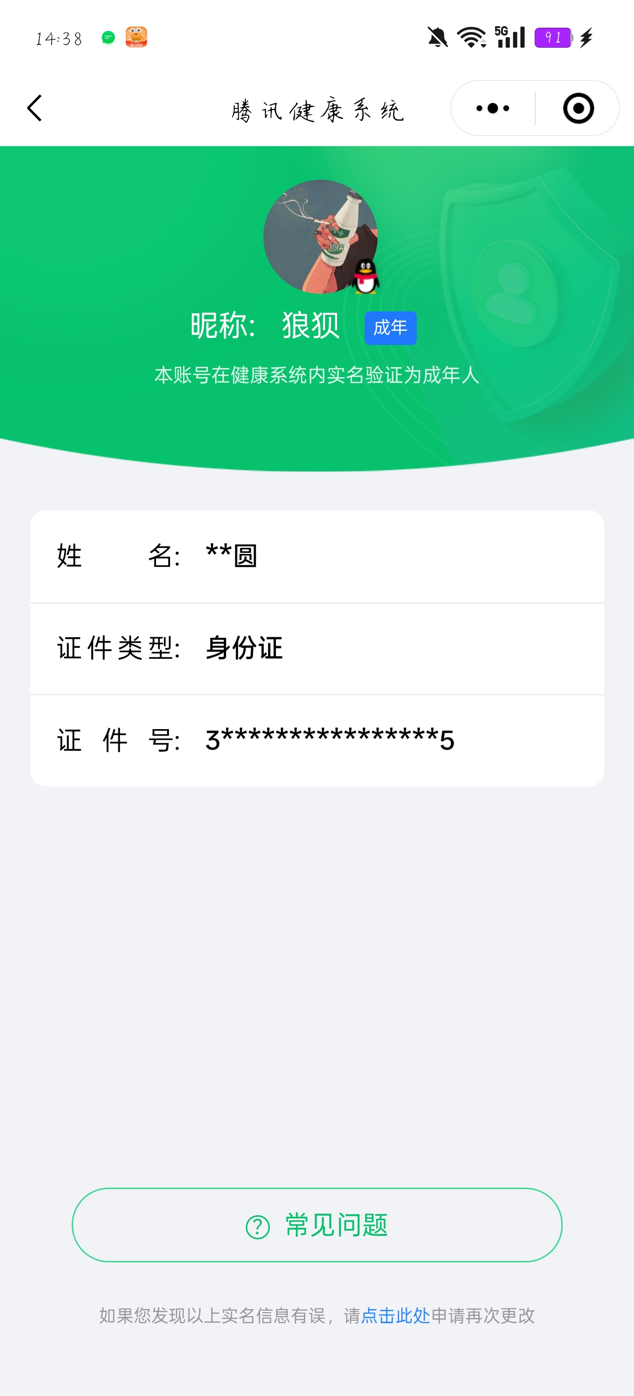 WZQM3132960王者荣耀账号详情图2 WZQM3132960王者荣耀账号详情图2