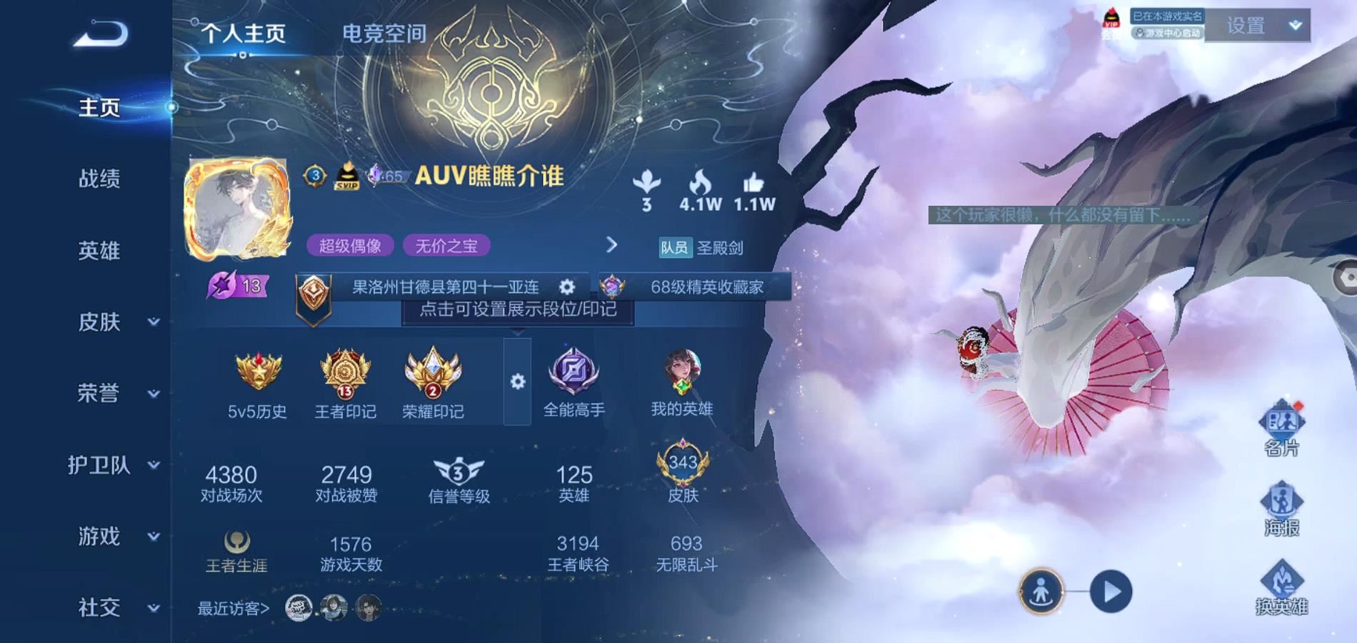 WZQM3132960王者荣耀账号详情图3 WZQM3132960王者荣耀账号详情图3