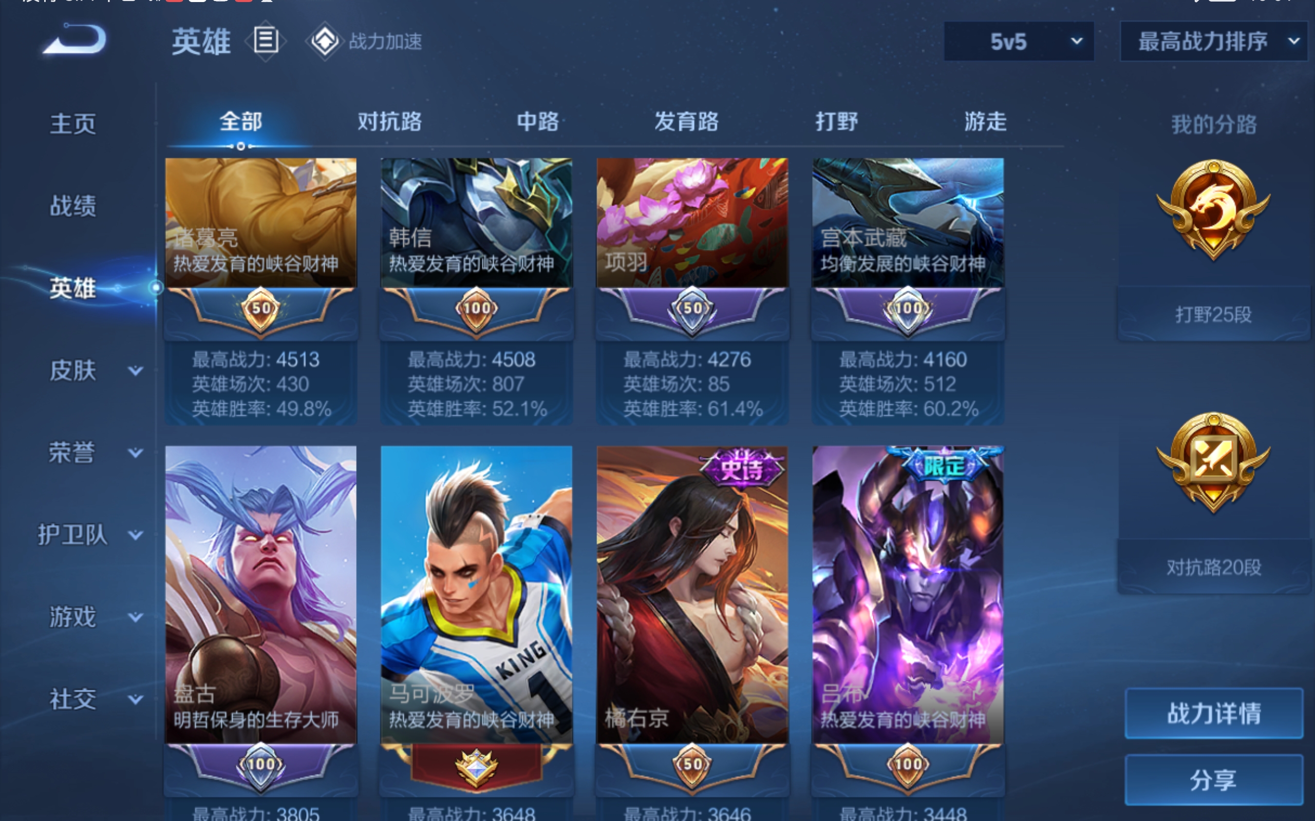 WZQM3132971王者荣耀账号详情图8 WZQM3132971王者荣耀账号详情图8
