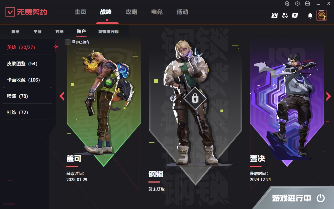 2360828-【保证金商户】【编号11564】【20英雄54皮肤】【10传奇4卓越 剩余80R点】诡秘蛇影 军刀 RGX 11z Pro 狂徒 VCT 2025 爪刀 西部未来 正义 神圣领域 战刀 VCT25 xEDG 标配 创·纪元 狂徒 混沌序曲 狂徒 流星兵团 短剑 黑波之刃 掠影 正义 盖亚的复仇 狂徒