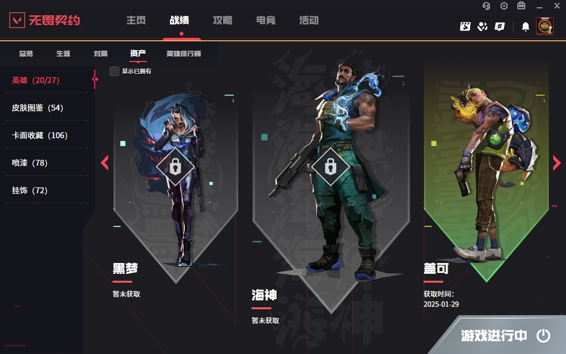 2360828-【保证金商户】【编号11564】【20英雄54皮肤】【10传奇4卓越 剩余80R点】诡秘蛇影 军刀 RGX 11z Pro 狂徒 VCT 2025 爪刀 西部未来 正义 神圣领域 战刀 VCT25 xEDG 标配 创·纪元 狂徒 混沌序曲 狂徒 流星兵团 短剑 黑波之刃 掠影 正义 盖亚的复仇 狂徒