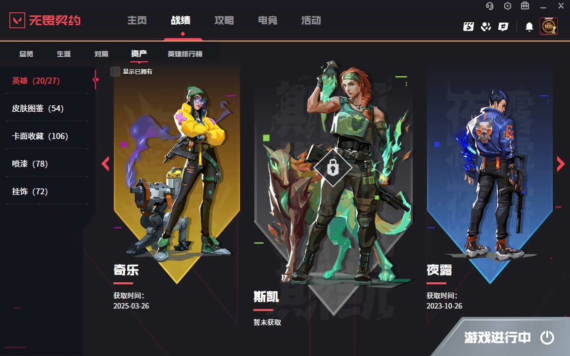 2360828-【保证金商户】【编号11564】【20英雄54皮肤】【10传奇4卓越 剩余80R点】诡秘蛇影 军刀 RGX 11z Pro 狂徒 VCT 2025 爪刀 西部未来 正义 神圣领域 战刀 VCT25 xEDG 标配 创·纪元 狂徒 混沌序曲 狂徒 流星兵团 短剑 黑波之刃 掠影 正义 盖亚的复仇 狂徒