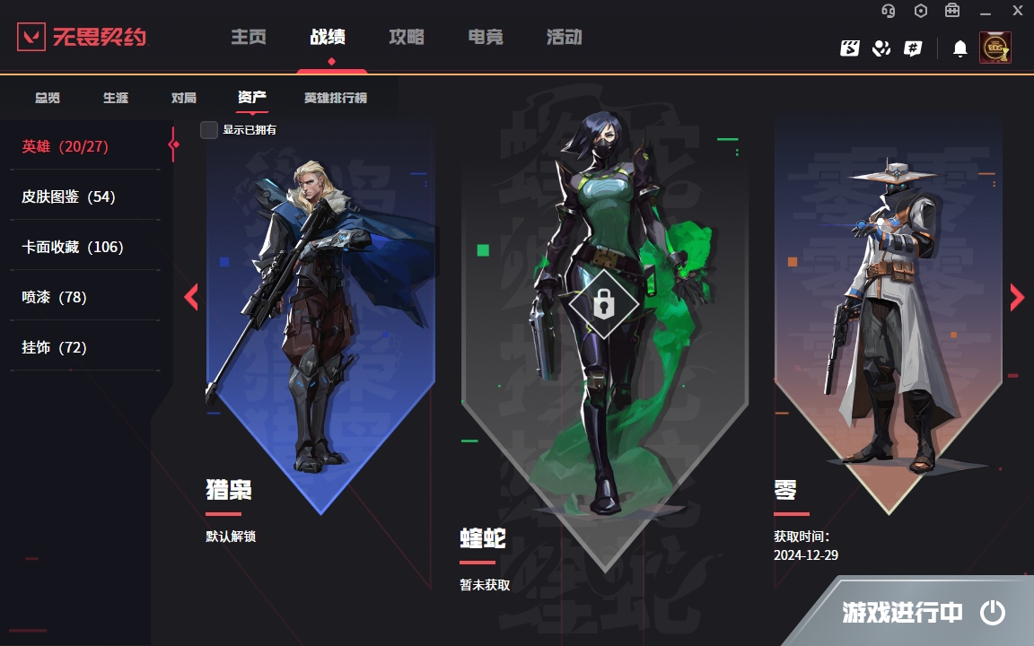 2360828-【保证金商户】【编号11564】【20英雄54皮肤】【10传奇4卓越 剩余80R点】诡秘蛇影 军刀 RGX 11z Pro 狂徒 VCT 2025 爪刀 西部未来 正义 神圣领域 战刀 VCT25 xEDG 标配 创·纪元 狂徒 混沌序曲 狂徒 流星兵团 短剑 黑波之刃 掠影 正义 盖亚的复仇 狂徒