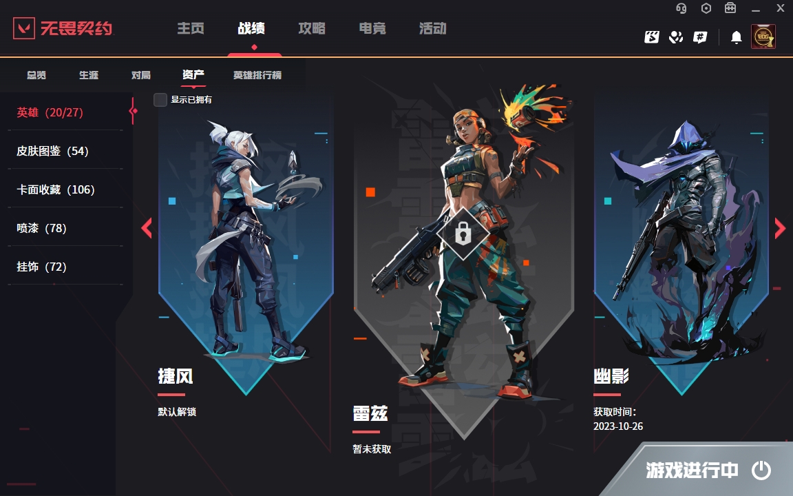 2360828-【保证金商户】【编号11564】【20英雄54皮肤】【10传奇4卓越 剩余80R点】诡秘蛇影 军刀 RGX 11z Pro 狂徒 VCT 2025 爪刀 西部未来 正义 神圣领域 战刀 VCT25 xEDG 标配 创·纪元 狂徒 混沌序曲 狂徒 流星兵团 短剑 黑波之刃 掠影 正义 盖亚的复仇 狂徒