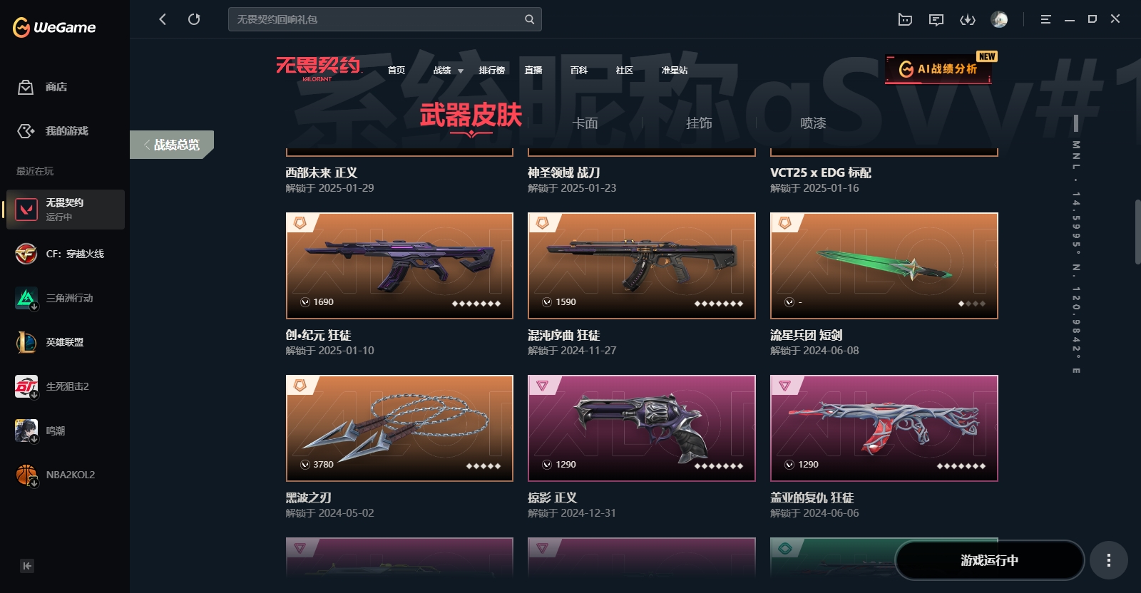 2360828-【保证金商户】【编号11564】【20英雄54皮肤】【10传奇4卓越 剩余80R点】诡秘蛇影 军刀 RGX 11z Pro 狂徒 VCT 2025 爪刀 西部未来 正义 神圣领域 战刀 VCT25 xEDG 标配 创·纪元 狂徒 混沌序曲 狂徒 流星兵团 短剑 黑波之刃 掠影 正义 盖亚的复仇 狂徒