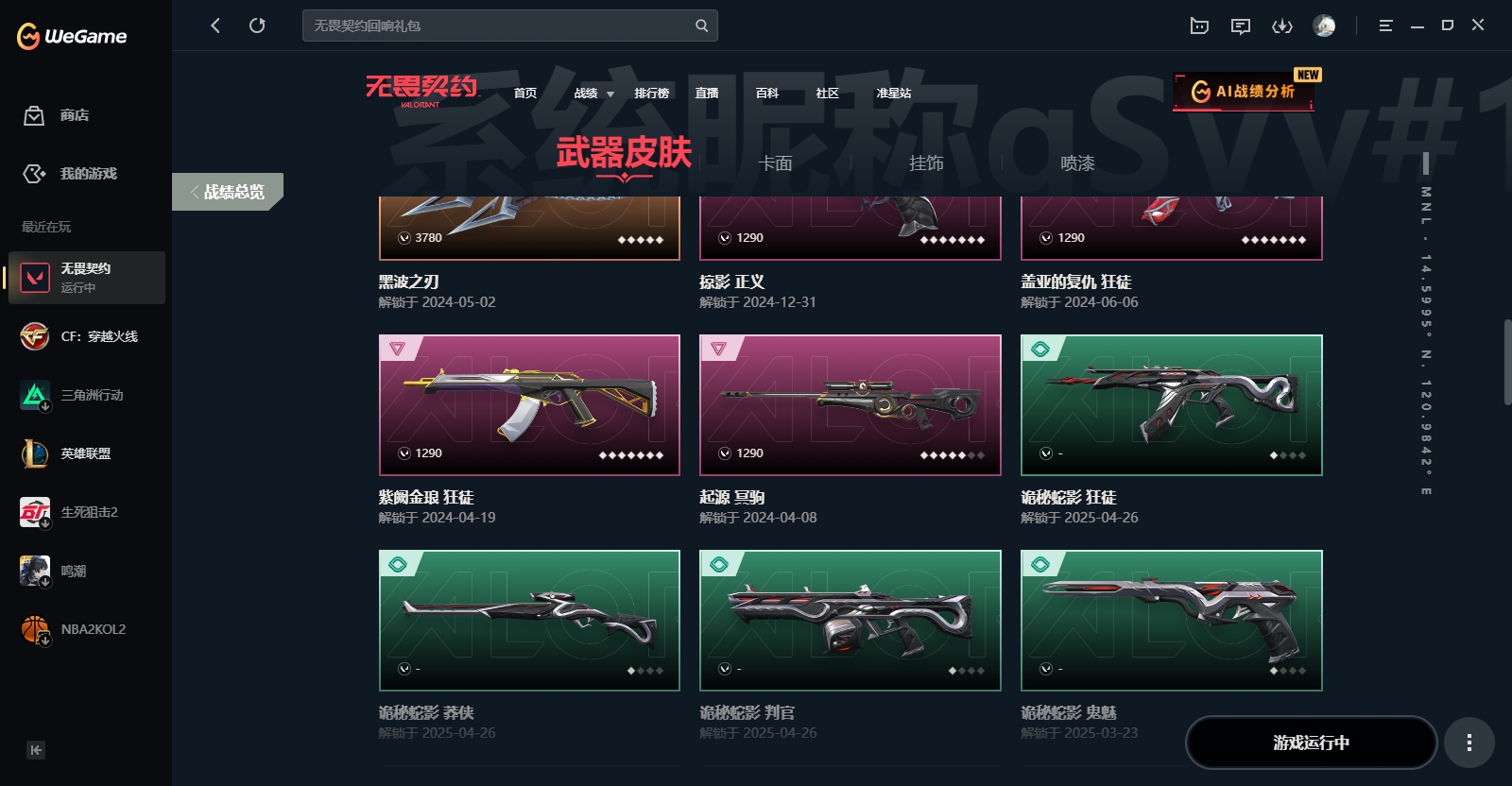 2360828-【保证金商户】【编号11564】【20英雄54皮肤】【10传奇4卓越 剩余80R点】诡秘蛇影 军刀 RGX 11z Pro 狂徒 VCT 2025 爪刀 西部未来 正义 神圣领域 战刀 VCT25 xEDG 标配 创·纪元 狂徒 混沌序曲 狂徒 流星兵团 短剑 黑波之刃 掠影 正义 盖亚的复仇 狂徒