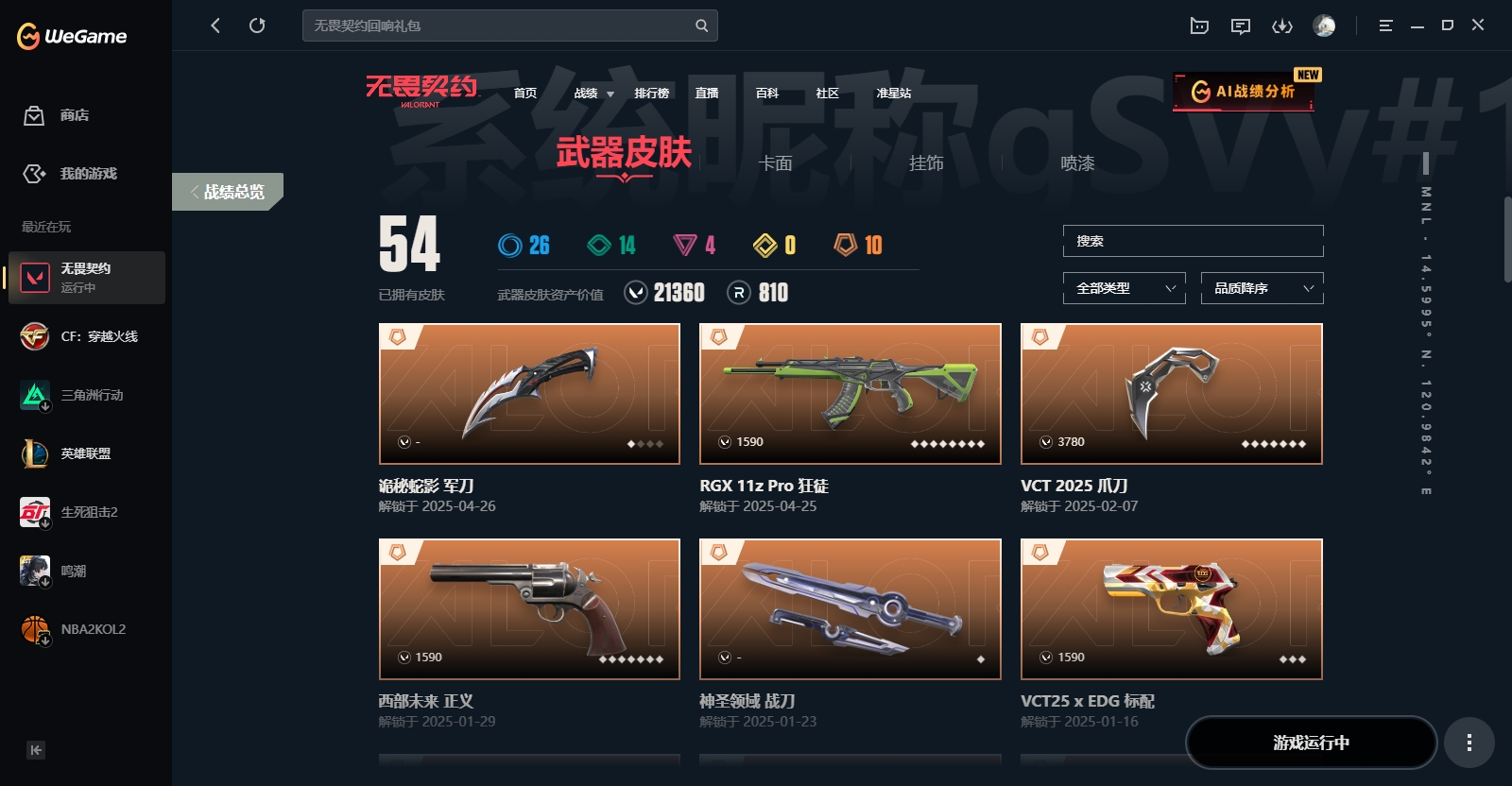 2360828-【保证金商户】【编号11564】【20英雄54皮肤】【10传奇4卓越 剩余80R点】诡秘蛇影 军刀 RGX 11z Pro 狂徒 VCT 2025 爪刀 西部未来 正义 神圣领域 战刀 VCT25 xEDG 标配 创·纪元 狂徒 混沌序曲 狂徒 流星兵团 短剑 黑波之刃 掠影 正义 盖亚的复仇 狂徒