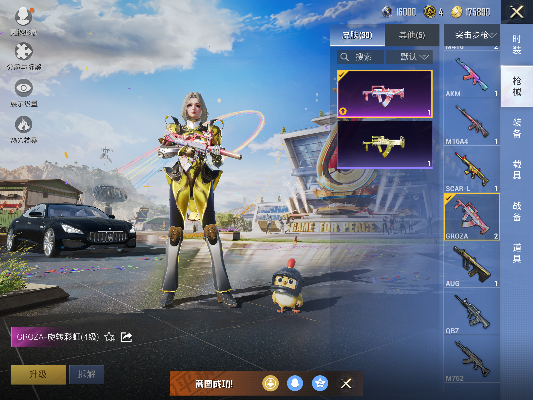 HPQM3225365和平精英账号详情图6 HPQM3225365和平精英账号详情图6