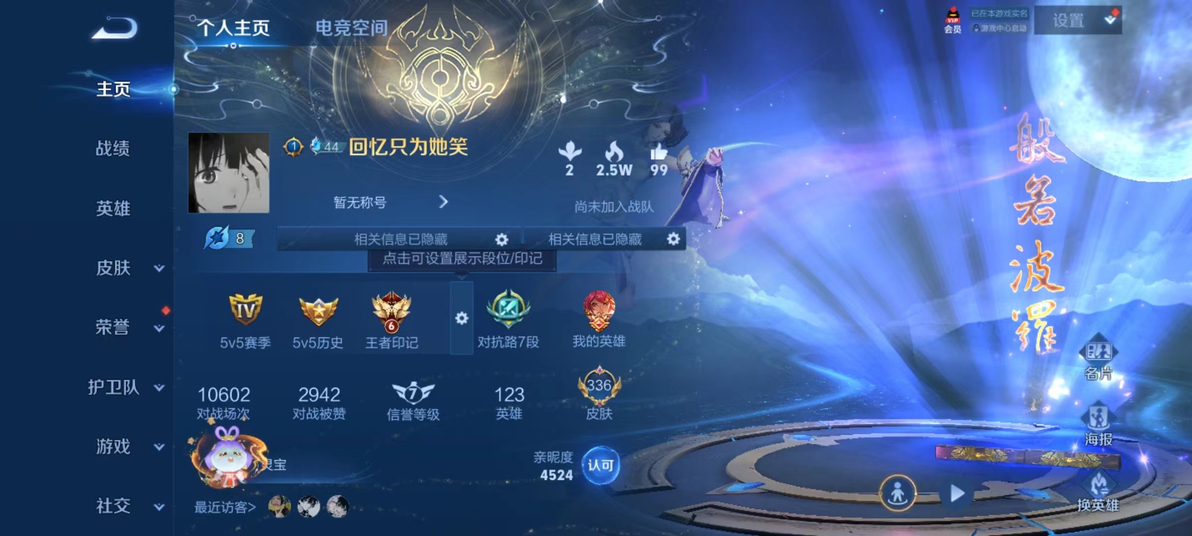 WZKG3132817王者荣耀账号详情图3 WZKG3132817王者荣耀账号详情图3
