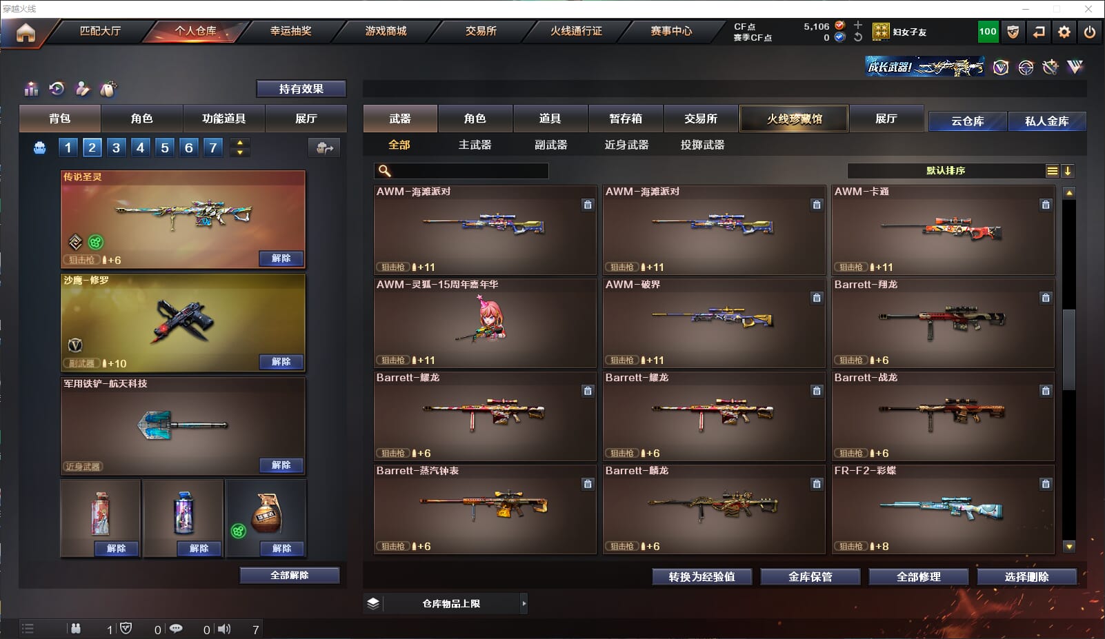 CFQM312549穿越火线账号详情图18 CFQM312549穿越火线账号详情图18