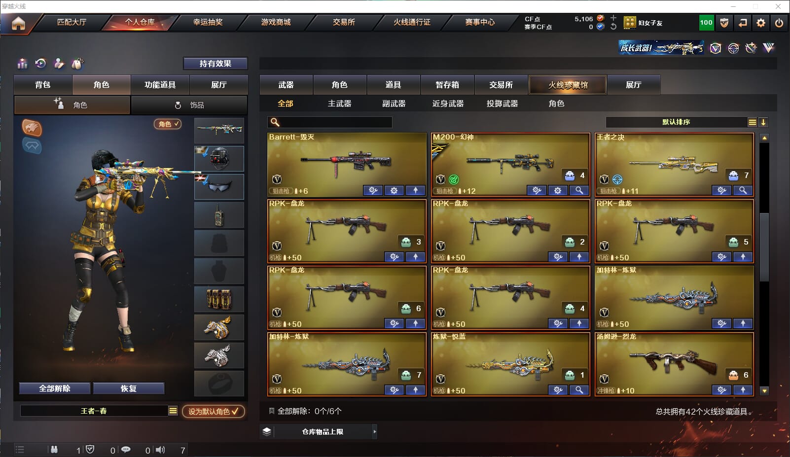 CFQM312549穿越火线账号详情图3 CFQM312549穿越火线账号详情图3