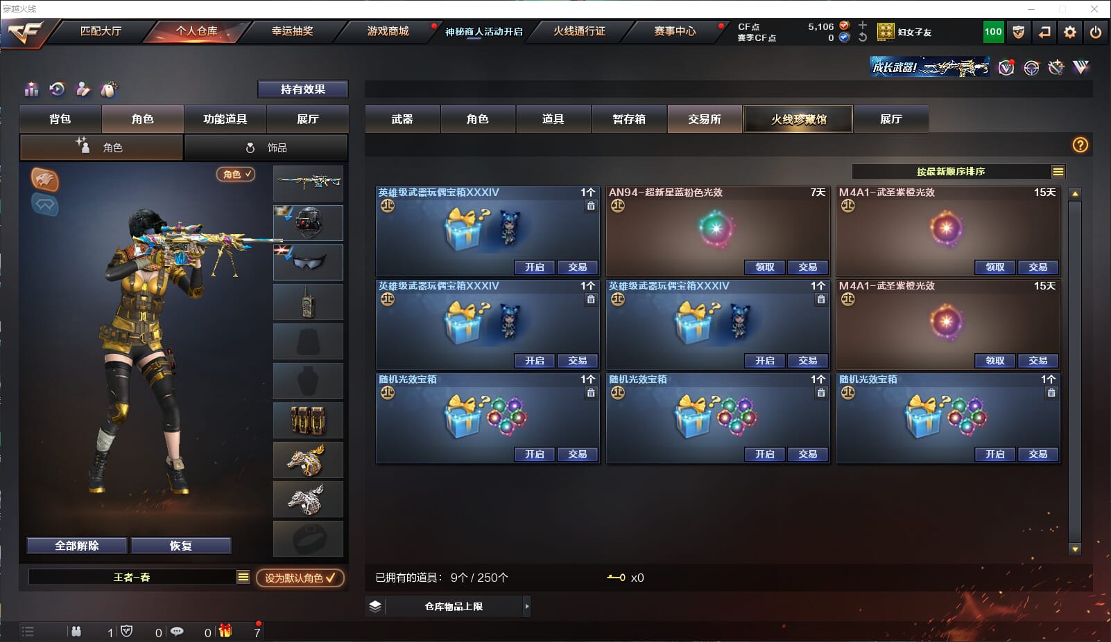 CFQM312549穿越火线账号详情图30 CFQM312549穿越火线账号详情图30