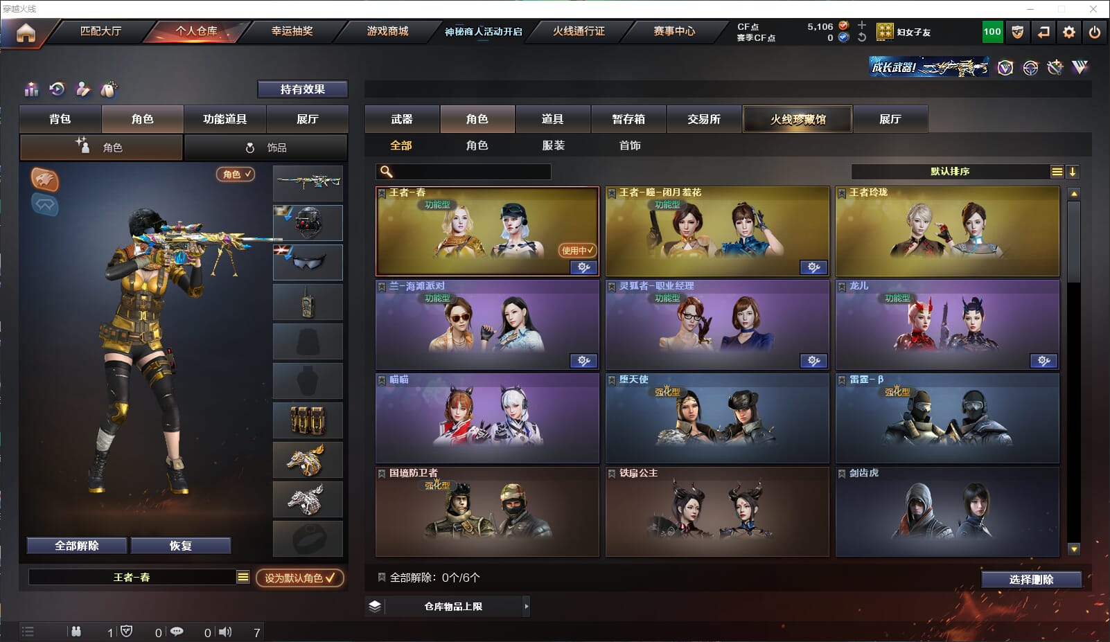 CFQM312549穿越火线账号详情图38 CFQM312549穿越火线账号详情图38