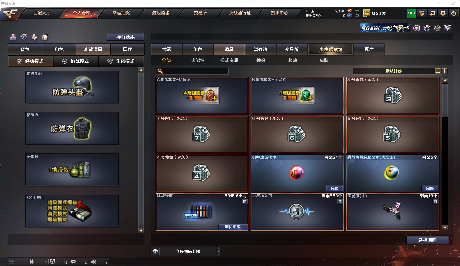 CFQM312549穿越火线账号详情图26 CFQM312549穿越火线账号详情图26