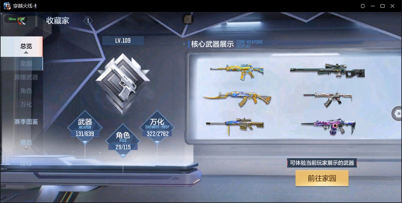 CFMQM327163枪战王者账号详情图5 CFMQM327163枪战王者账号详情图5