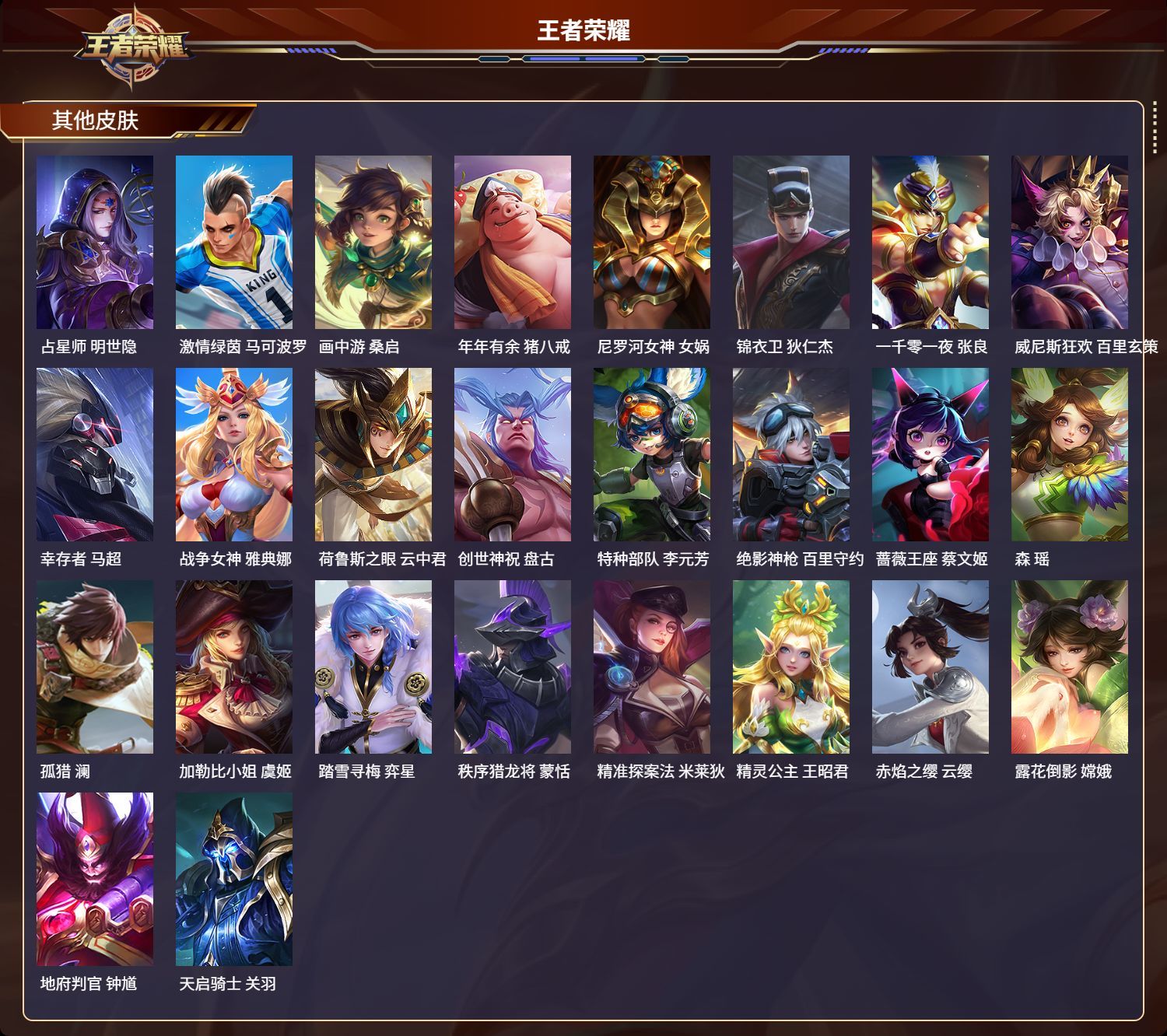 WZKG3137070王者荣耀账号详情图12 WZKG3137070王者荣耀账号详情图12