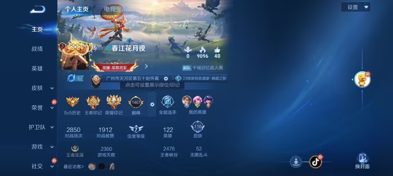WZKG3134970王者荣耀账号详情图3 WZKG3134970王者荣耀账号详情图3