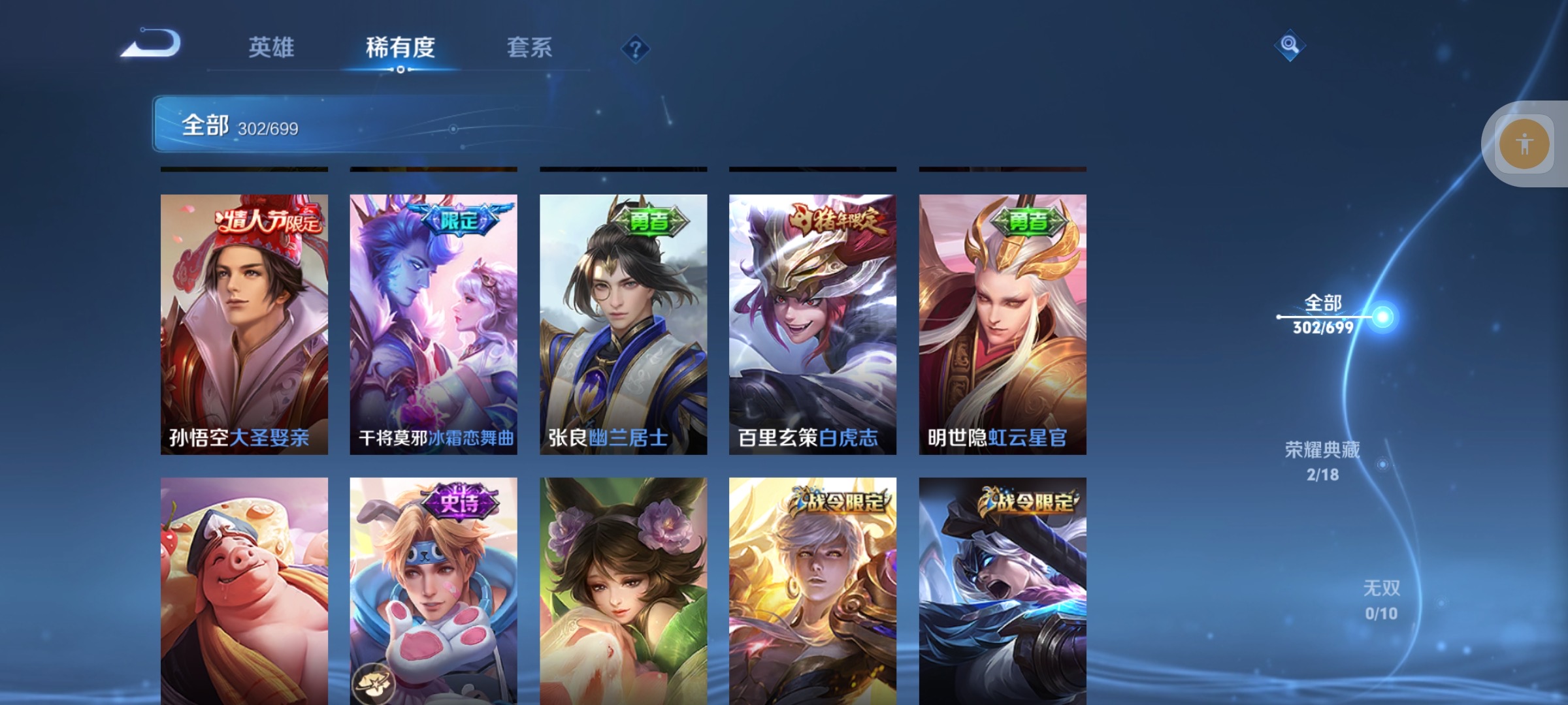 王者荣耀账号安卓QQ【mim779】营地ID：
区服：安卓手Q73区
段位：无双王者 星星数量22个
英雄数量：125
皮肤数量：302
荣耀水晶：最初的交响/银白咏叹调
限定皮肤：妄想食味/黎明之约/鹤归松