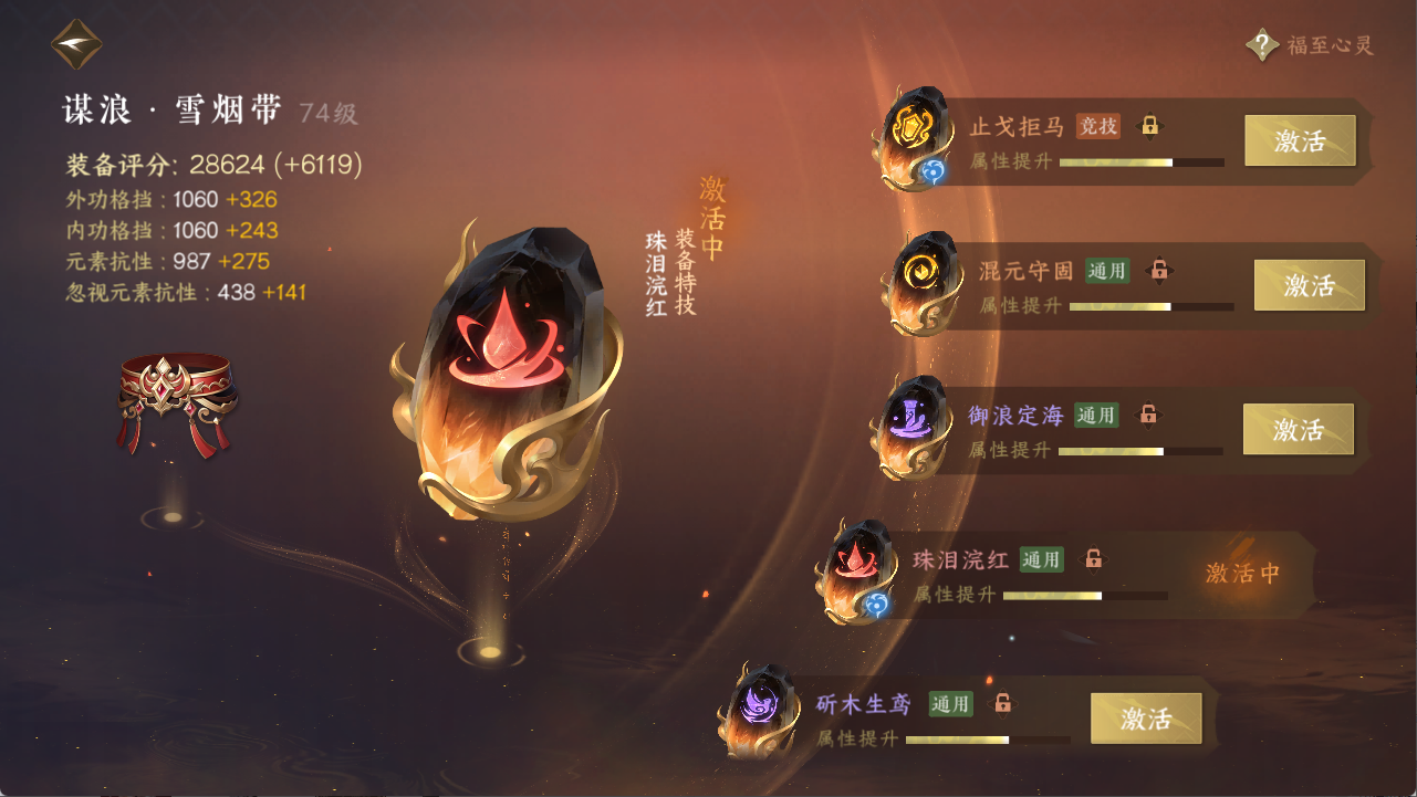 NSHXL312309逆水寒手游账号详情图27 NSHXL312309逆水寒手游账号详情图27
