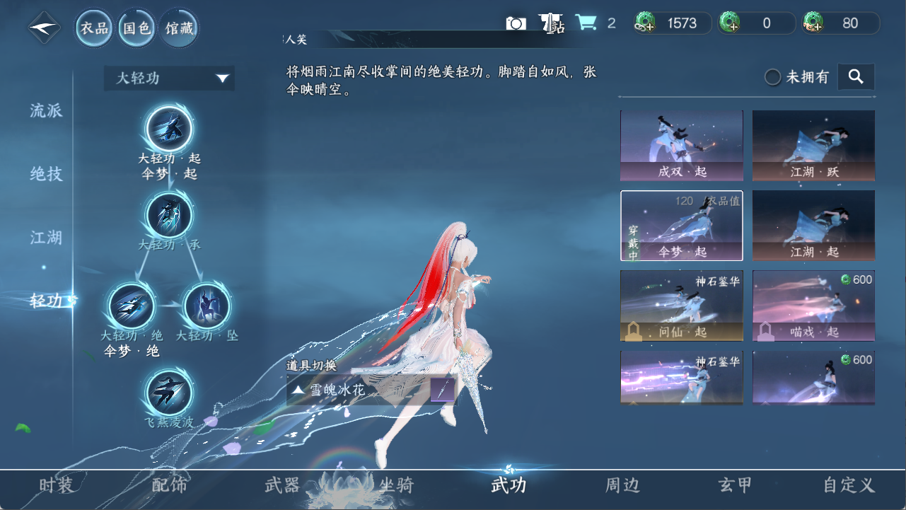 NSHXL312309逆水寒手游账号详情图15 NSHXL312309逆水寒手游账号详情图15