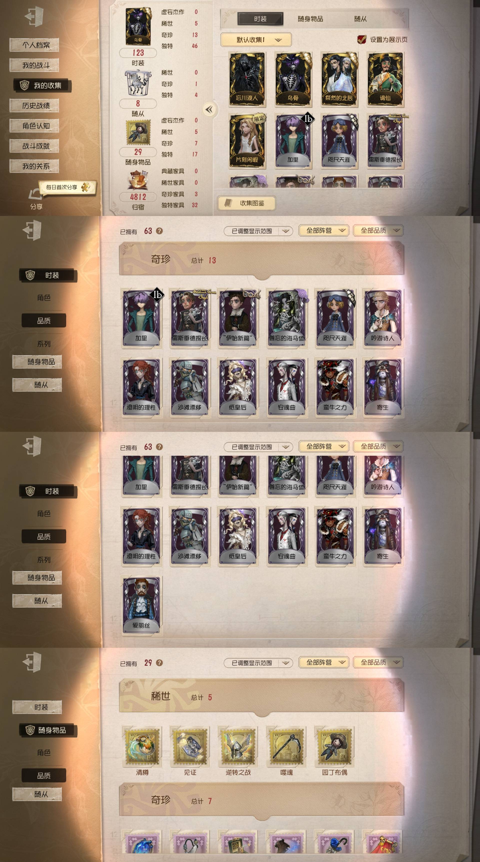 qfrg673第五人格官服5金13紫奇珍忘...