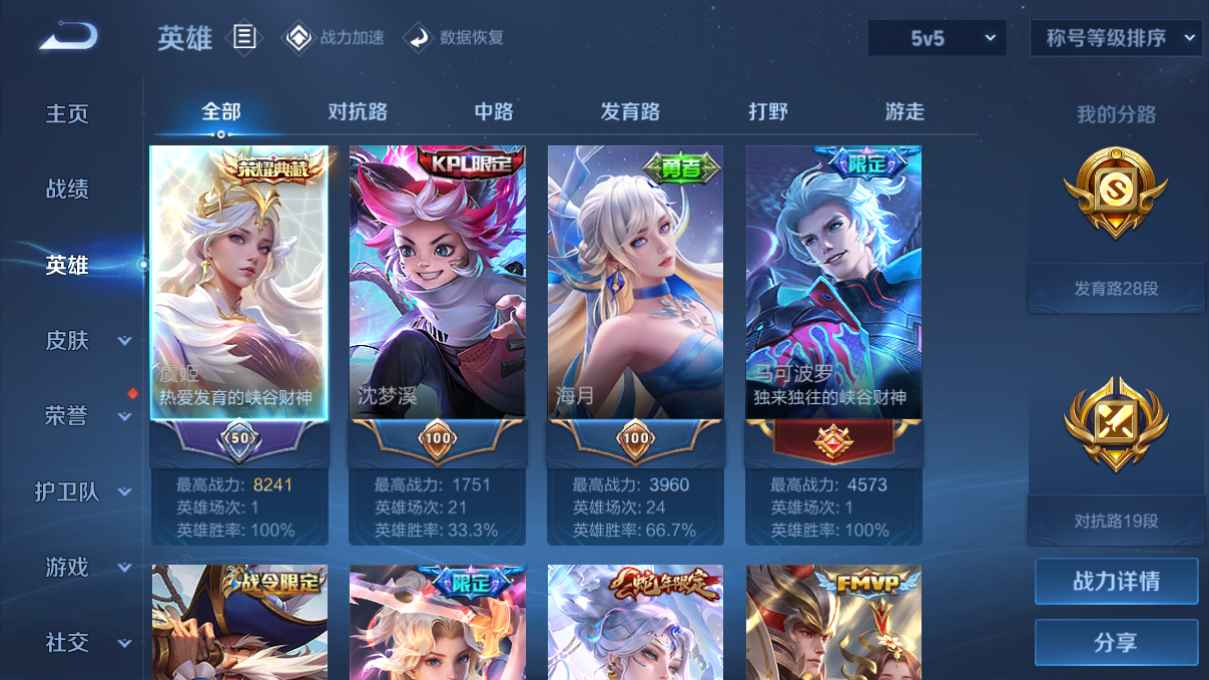WZCU3139348王者荣耀账号详情图3 WZCU3139348王者荣耀账号详情图3