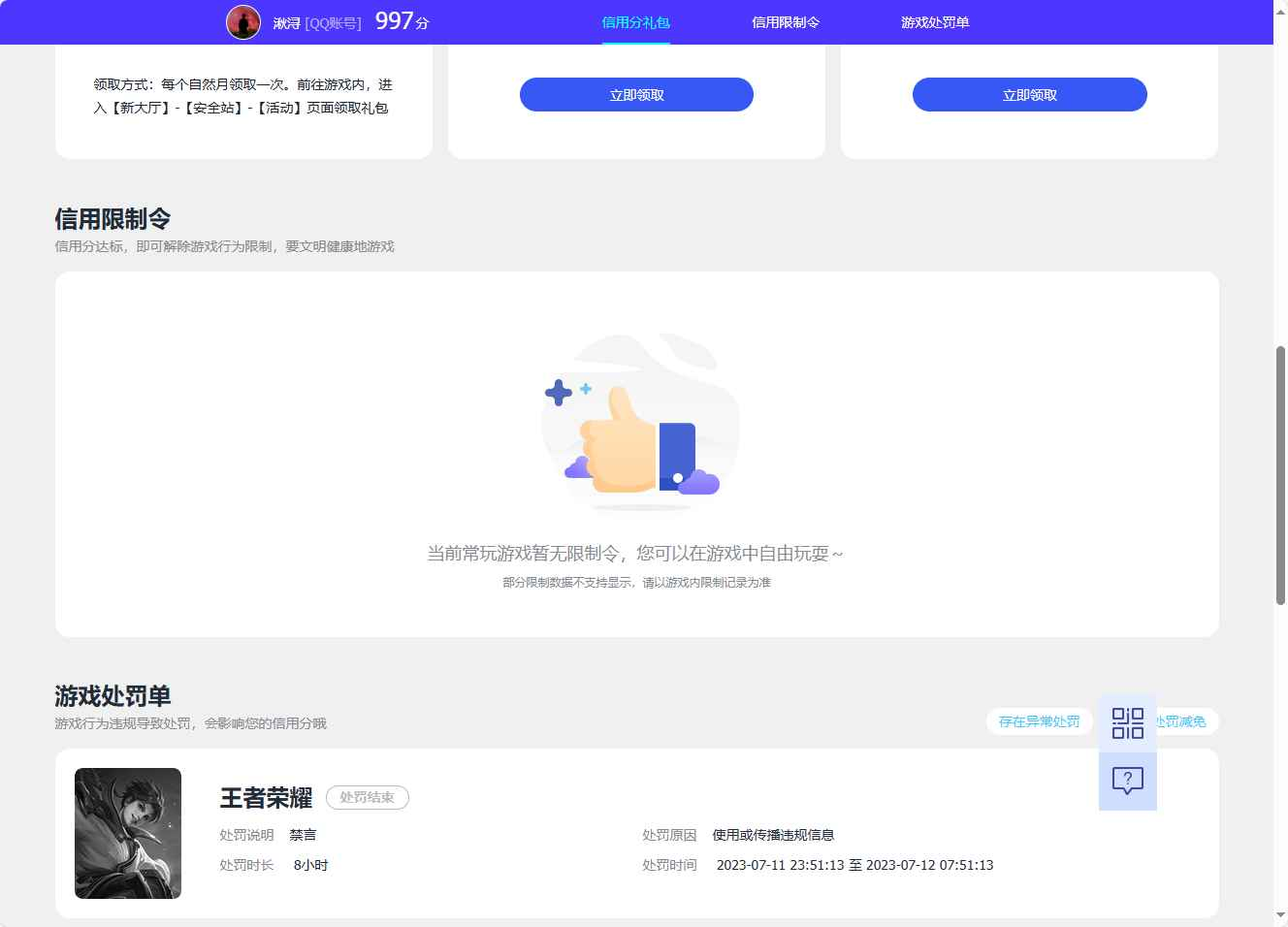 WZCU3139348王者荣耀账号详情图6 WZCU3139348王者荣耀账号详情图6