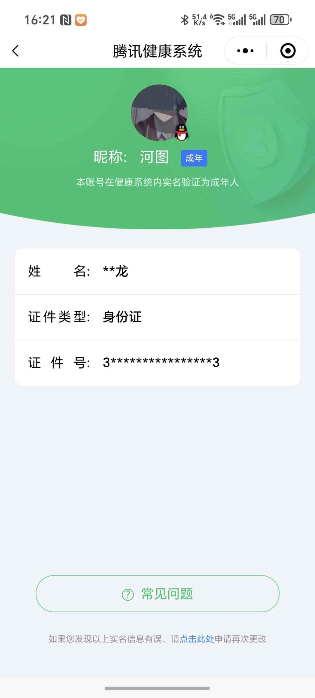WZCU3139348王者荣耀账号详情图8 WZCU3139348王者荣耀账号详情图8